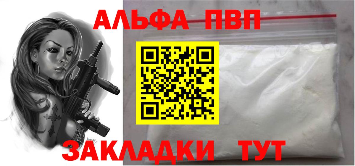 A PVP Соль  Вход с VPN  APVP  Альфа ПВП кристаллы  Якутск 