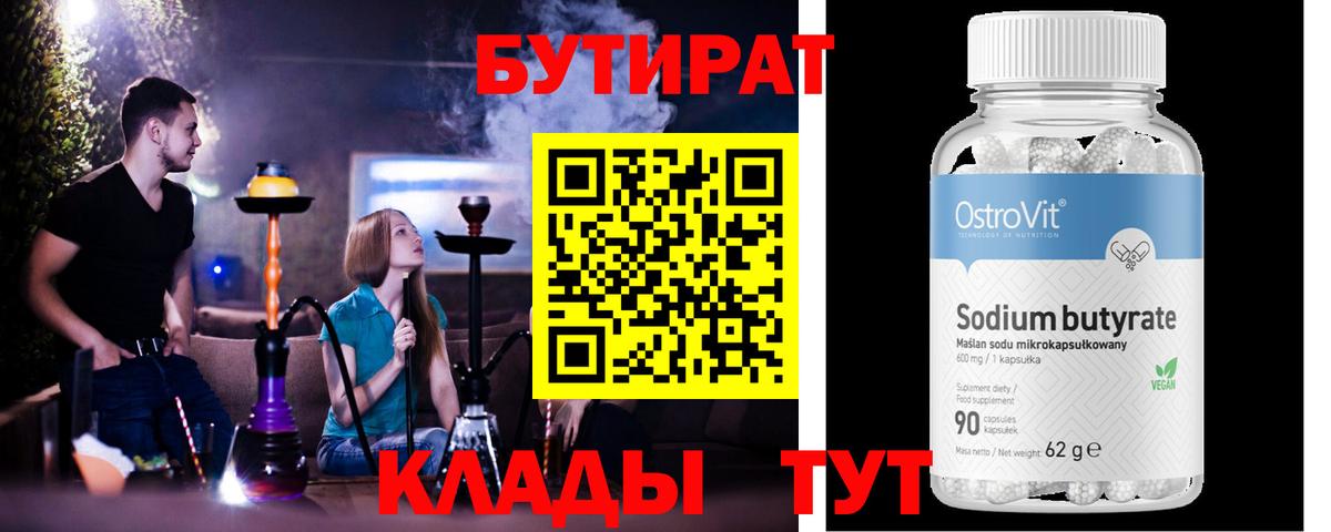 Якутск  Бутират  Вход с VPN  БУТИРАТ 99% 
