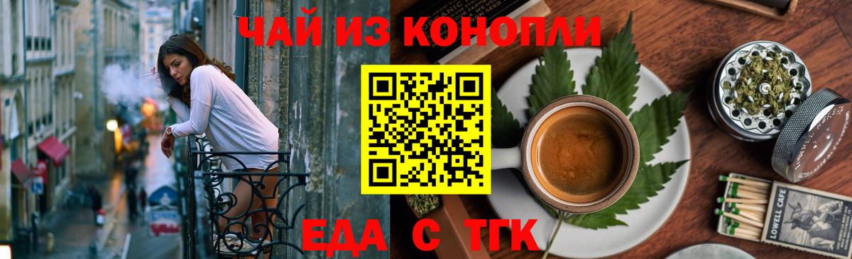 Еда ТГК марихуана Якутск
