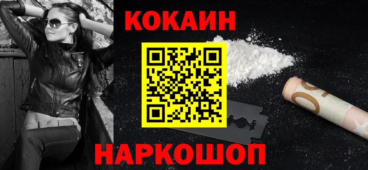 КОКАИН Fish Scale Якутск