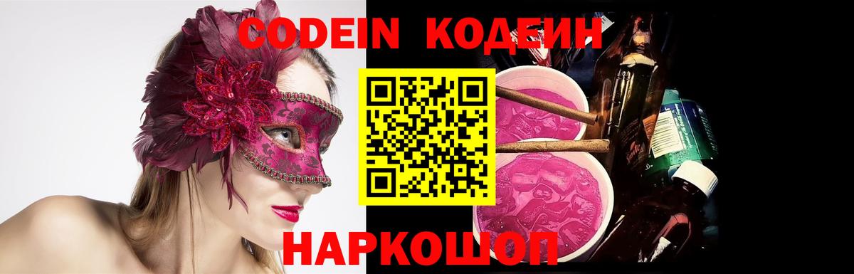 Codein Purple Drank Якутск