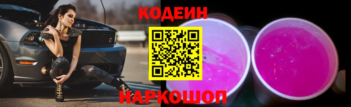 Кодеиновый сироп Lean Purple Drank  где можно купить   Якутск  Вход с VPN 