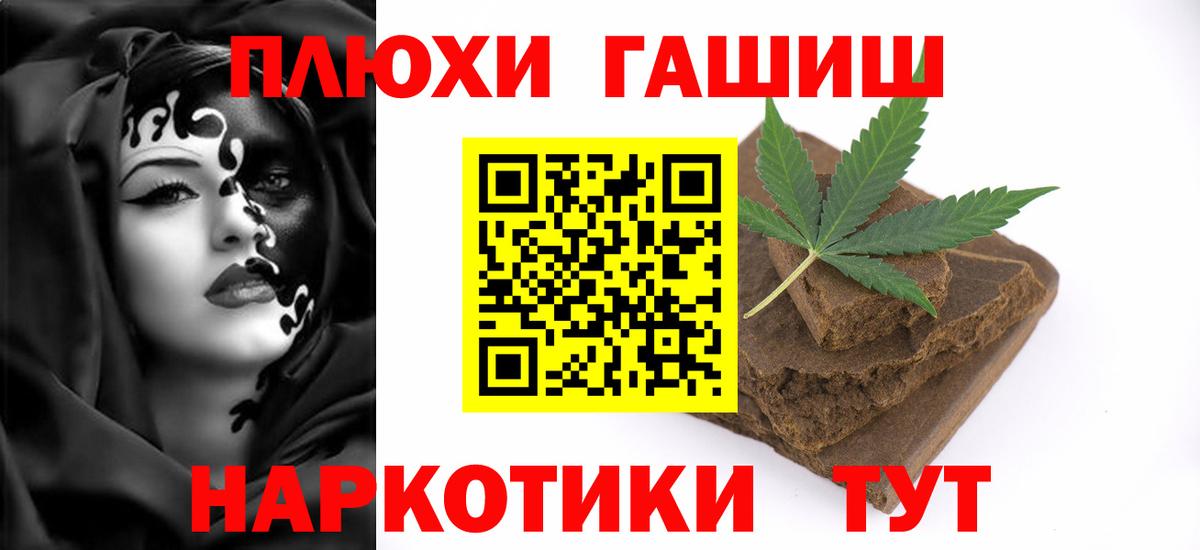 ГАШИШ хэш Якутск