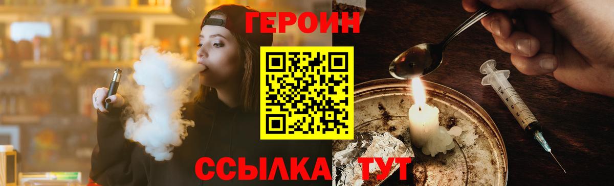 Героин Heroin Якутск