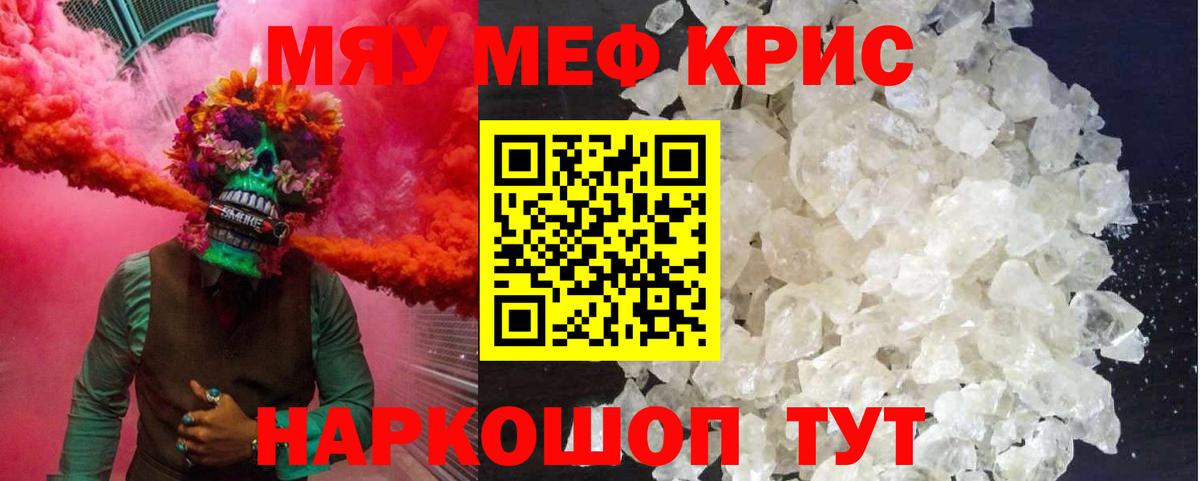 Якутск  МЕФ кристаллы  МЯУ-МЯУ кристаллы  Мефедрон  Вход с VPN 