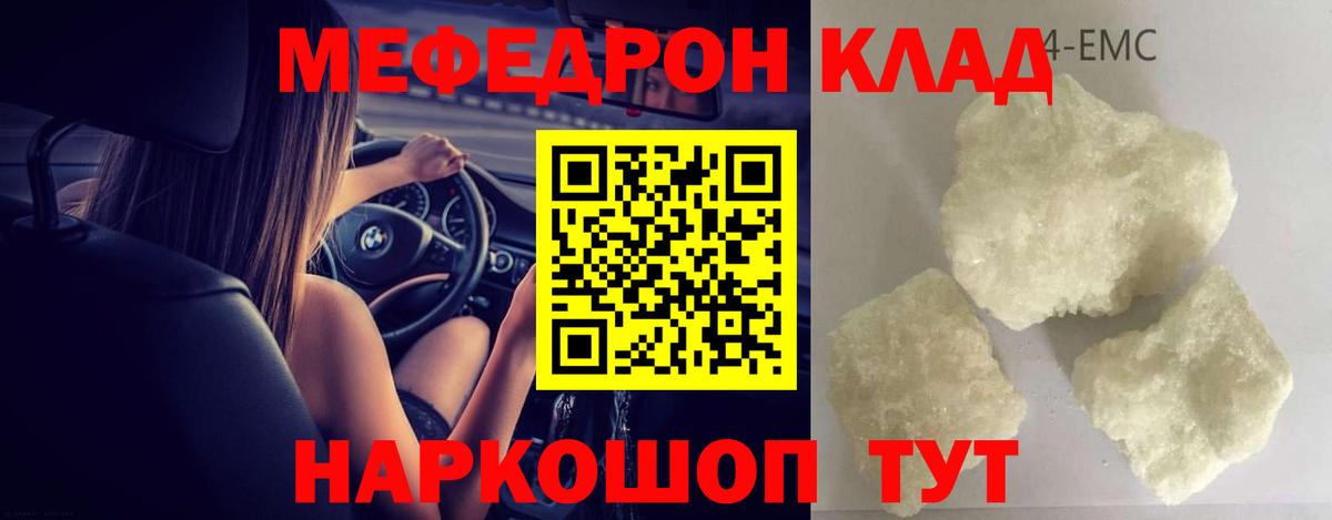 Меф мяу мяу мука Якутск