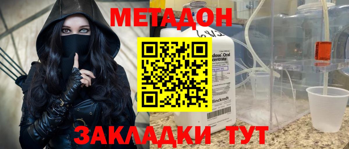 Метадон methadone Якутск