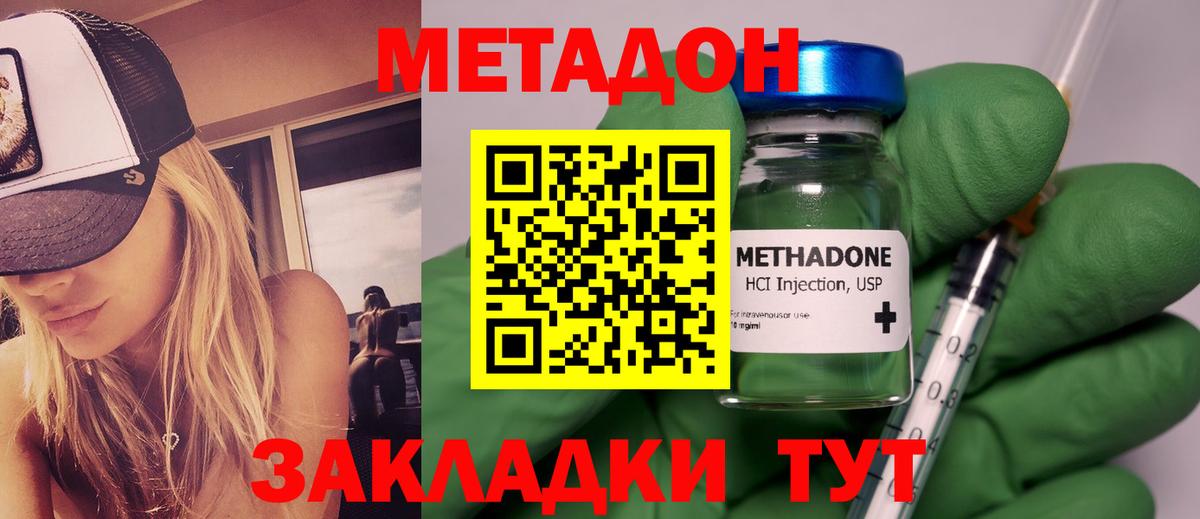 Якутск  Метадон methadone  Вход с VPN  Метадон VHQ 